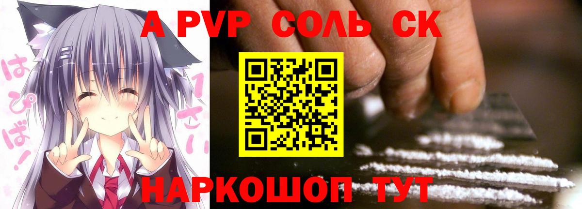 APVP  цена   Кисловодск  Альфа ПВП кристаллы  Вход с VPN  А ПВП СК  APVP кристаллы 