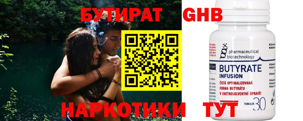 Кисловодск  Бутират жидкий экстази  Вход с VPN 