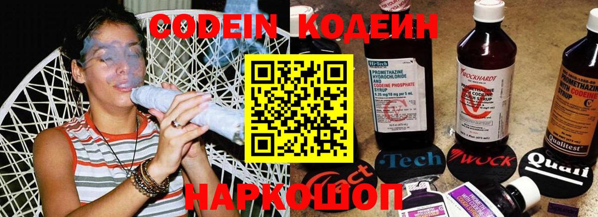 Codein напиток Lean (лин)  Вход с VPN  Кодеин напиток Lean (лин)  Кисловодск 