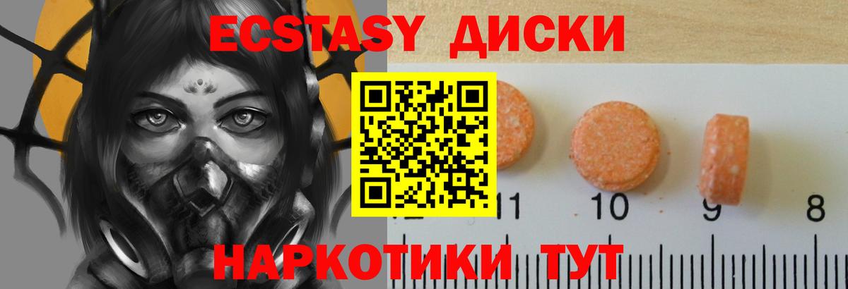 Ecstasy  Ecstasy MDMA  Вход с VPN  Кисловодск 
