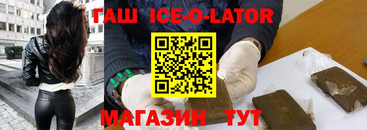 Гашиш хэш  Вход с VPN  ГАШ Изолятор  Кисловодск 