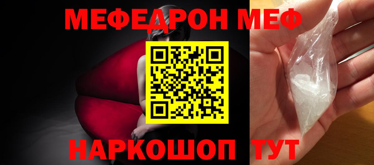 МЕФ мука Кисловодск